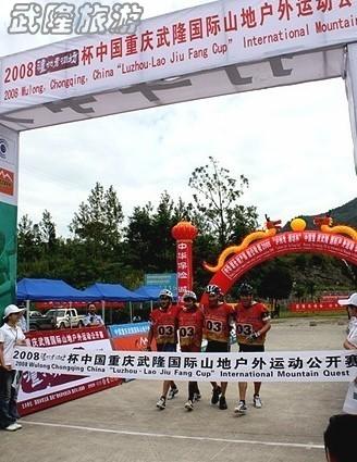 武隆國際山地戶外運(yùn)動(dòng)公開賽