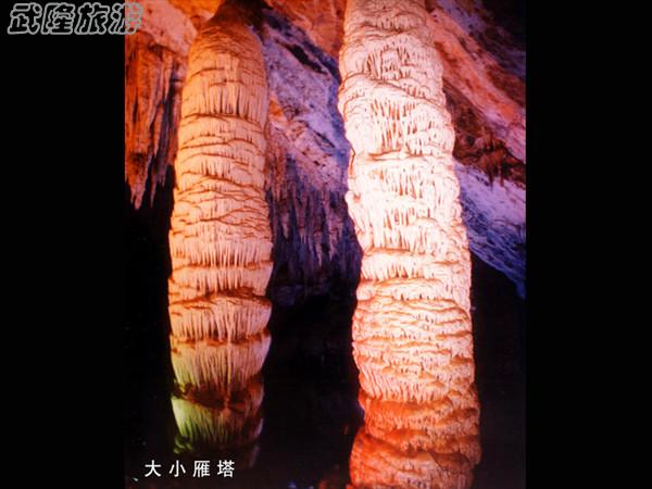 芙蓉洞景點之“大小雁塔”