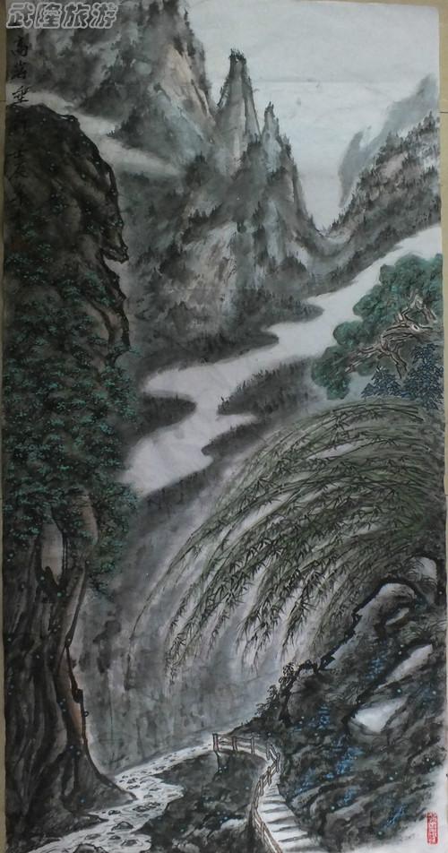 國(guó)畫(huà)“武隆”