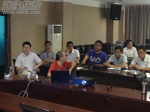 武隆喀斯特旅游區(qū)標準化建設專題培訓（三）