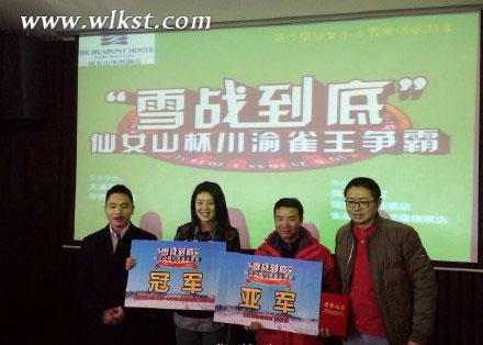 仙女山杯川渝雀王爭(zhēng)霸賽落幕 成都美女奪冠