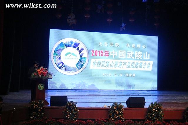 武隆旅游局參加中國武陵山旅游產(chǎn)品線路推介會(huì)