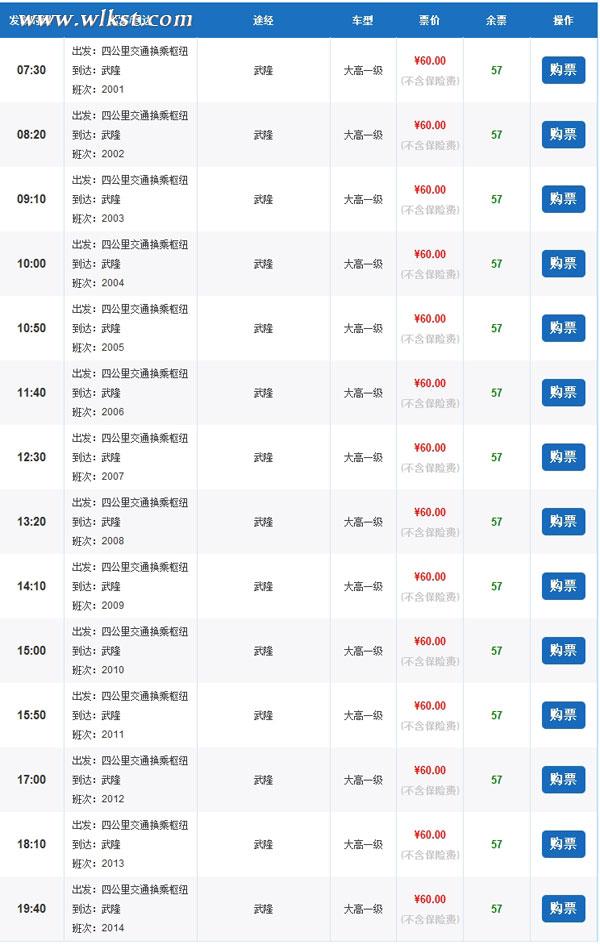 重慶到武隆怎么坐車?