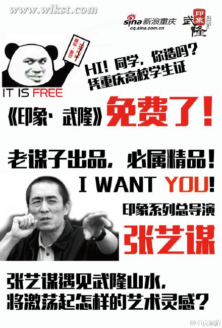 免費(fèi)看《印象武隆》 重慶高校學(xué)子福利來了