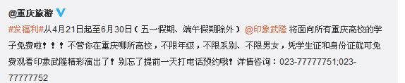 免費(fèi)看《印象武隆》 重慶高校學(xué)子福利來了