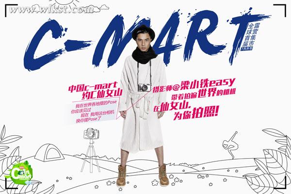 “人體logo”照走紅攝影師入駐武隆C-MART