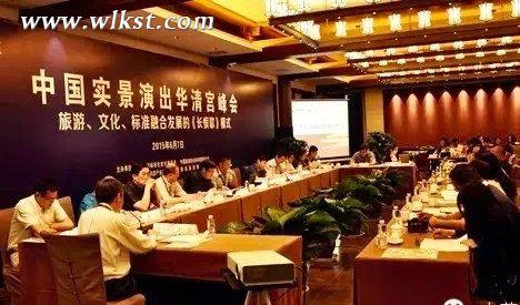 《印象武隆》走進(jìn)中國實(shí)景演出華清宮峰會(huì)