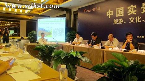 《印象武隆》走進(jìn)中國實(shí)景演出華清宮峰會(huì)