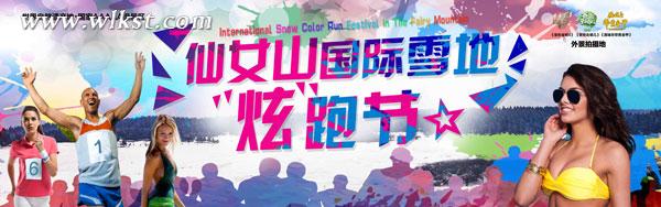 2015冬天仙女山旅游攻略(玩雪、門票、精彩看點(diǎn)等)