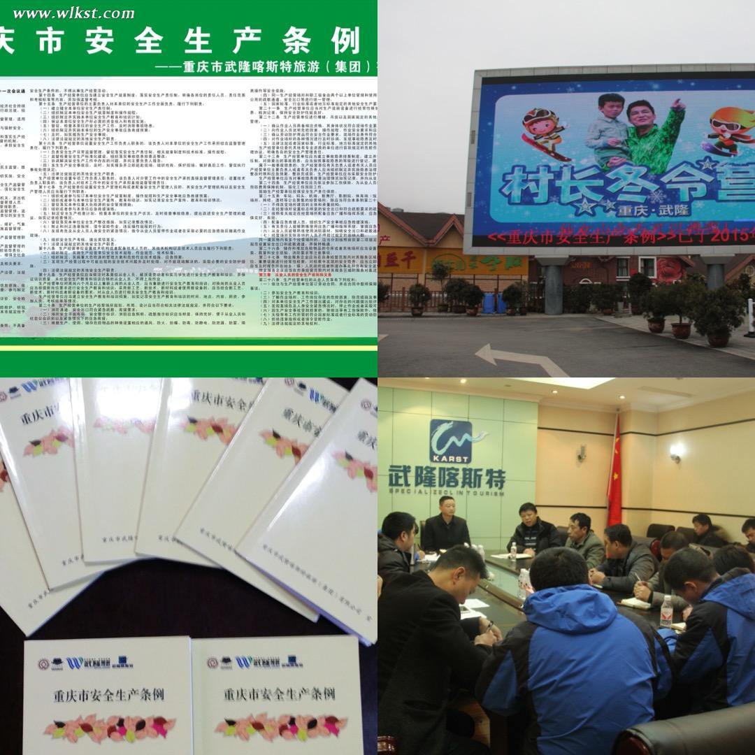 武隆景區(qū)多形式舉行安全知識培訓