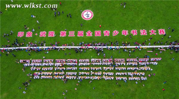 印象武隆.第三屆全國青少年書法大賽百米書法長卷現(xiàn)場(chǎng) 王俊杰/攝