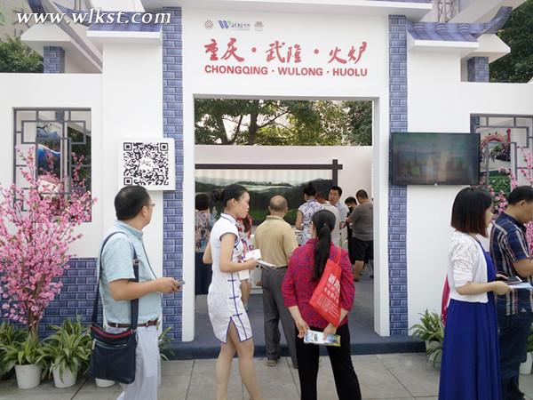 武隆首屆鄉(xiāng)村旅游展會——火爐鎮(zhèn)展區(qū) 李瓊/攝