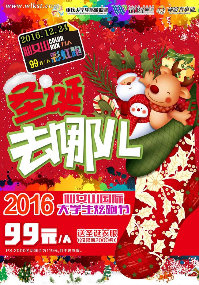 仙女山萬人圣誕炫跑節(jié)，你準(zhǔn)備好了嗎？