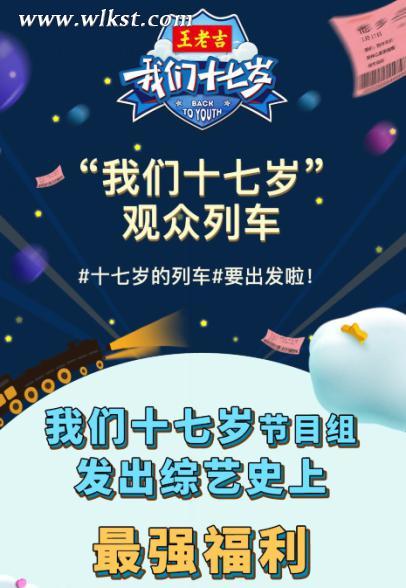最強(qiáng)福利！《我們十七歲》招募觀眾與明星一起前往武隆旅行!