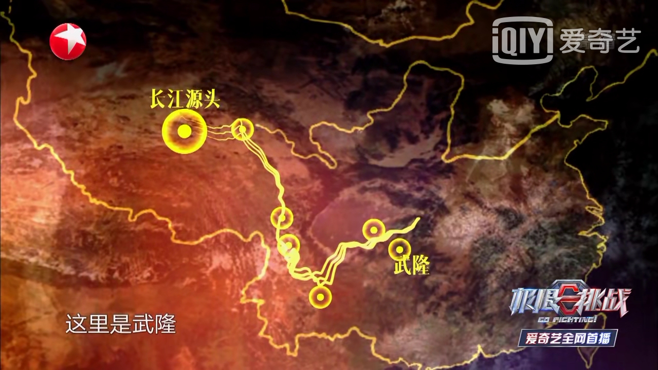 《極限挑戰(zhàn)5》收視率第一，眾明星盛贊武隆美景