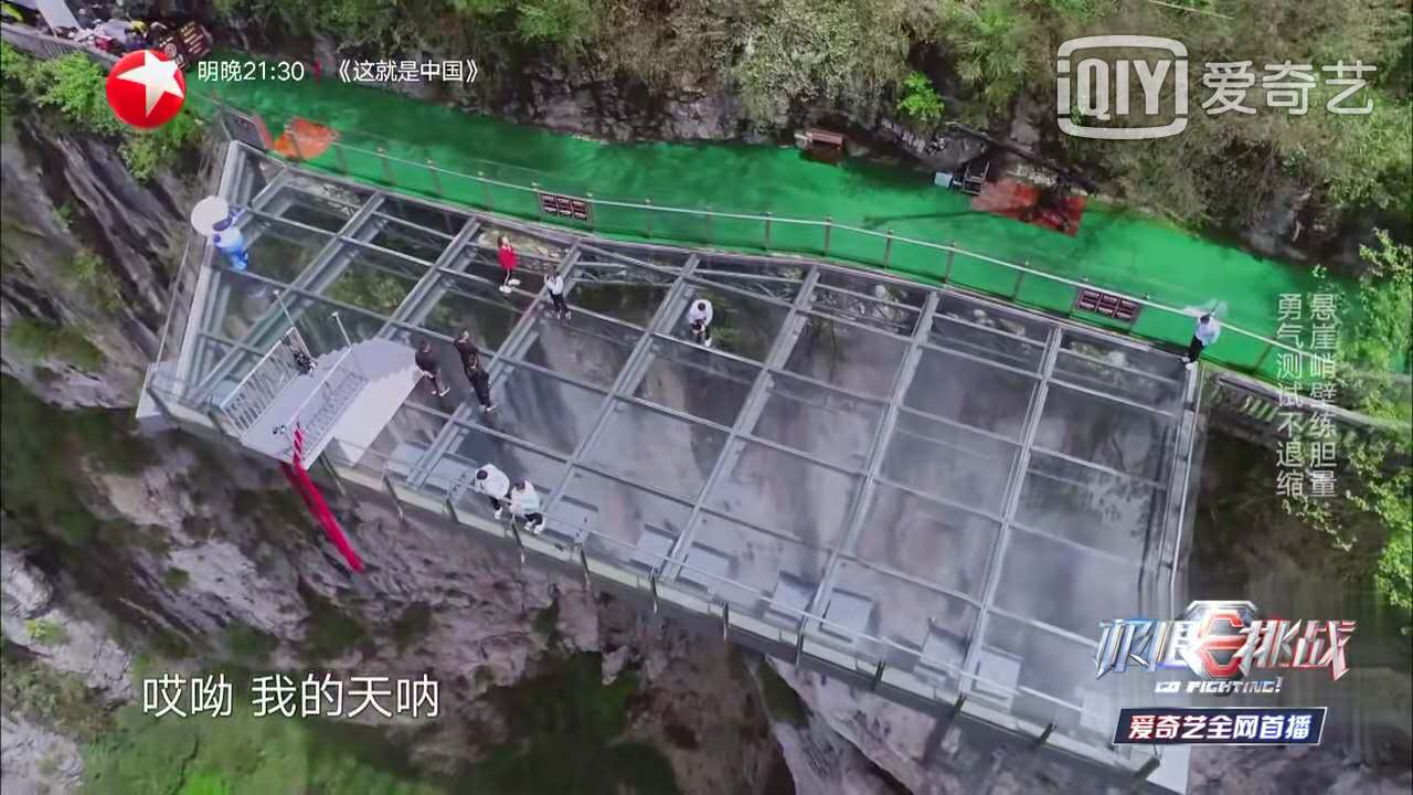 《極限挑戰(zhàn)5》收視率第一，眾明星盛贊武隆美景