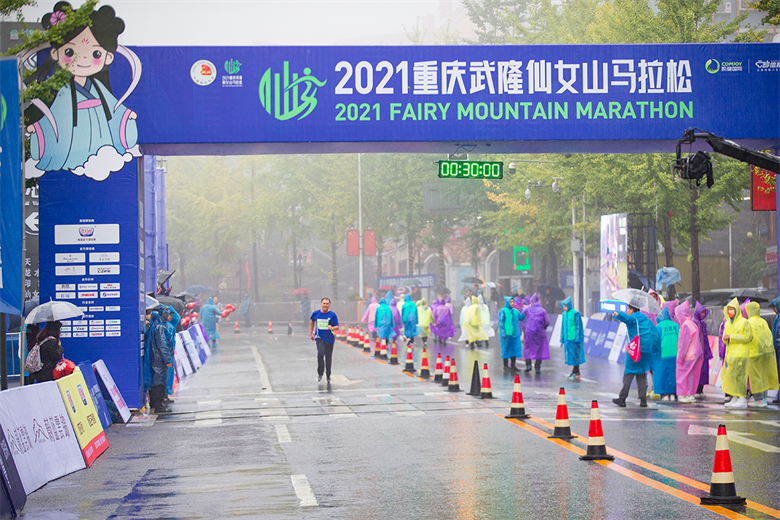 2021重慶武隆仙女山馬拉松 風(fēng)雨里撒歡開跑
