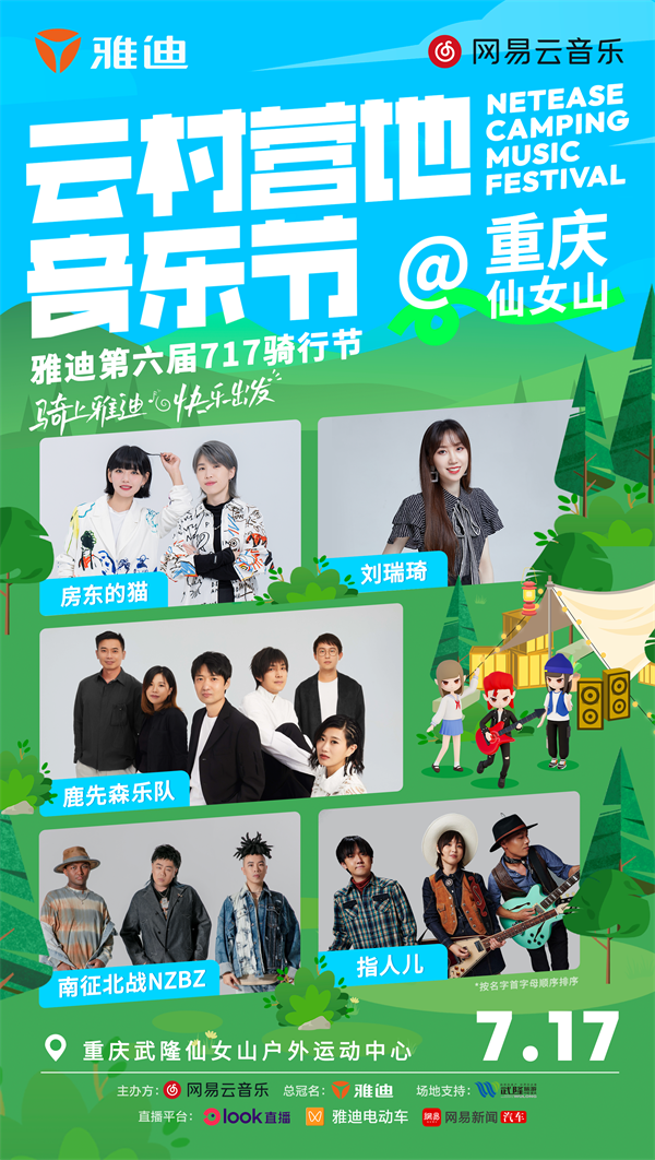 2022云村營(yíng)地音樂(lè)節(jié)海報(bào)。
