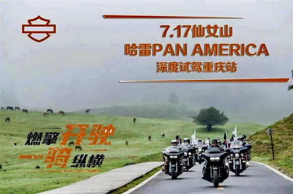 7.17哈雷騎行海報