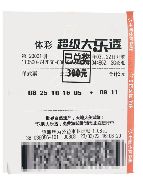 中獎(jiǎng)彩票