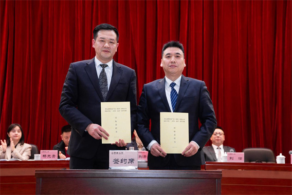 簽訂責任書